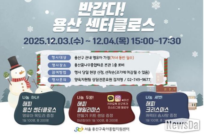 2025 반갑다! 용산 센터클로스 포스터