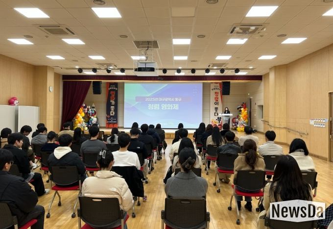 대구 동구청은 25일, 동구청소년문화의집 아름드리에서 청렴영화제를 실시했다.