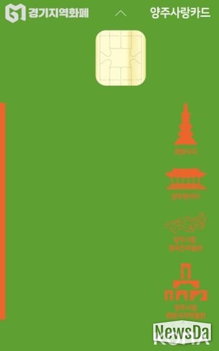 양주시, 연말맞이 양주사랑카드 인센티브 지급한도 150만 원으로 확대