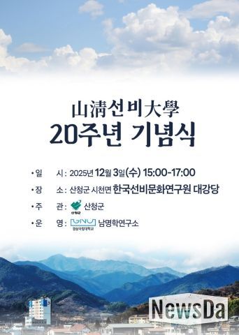 ‘산청선비대학 20주년 기념식’ 초대장.