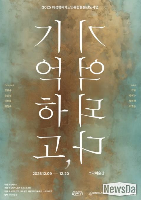 화성형 통합돌봄 인생전시회 포스터