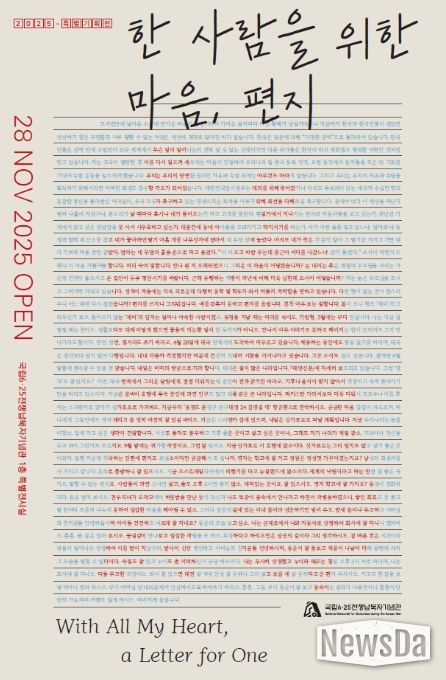 '한 사람을 위한 마음, 편지' 포스터