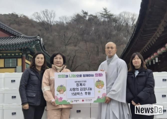 의왕시 청계사·(사)마이트리, '김장나눔 행사' 가져