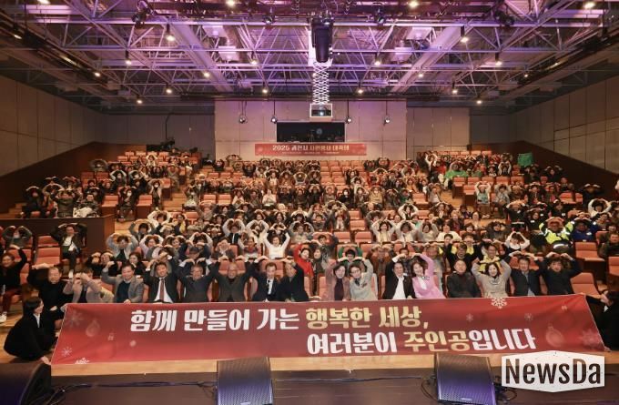 과천시, ‘2025년 자원봉사 대축제’ 개최…봉사자와 기업에 감사 전해