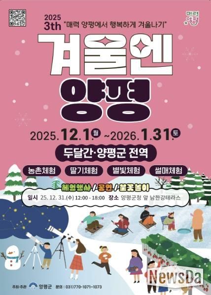 겨울엔 양평 포스터