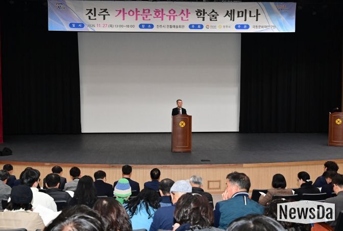 진주시 ‘진주 가야문화유산 학술세미나’ 개최 -조영제 경상국립대 명예교수