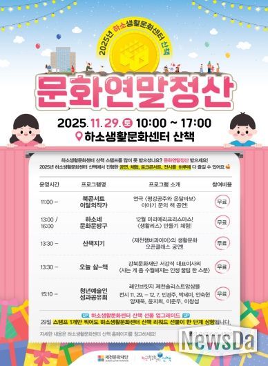 2025 하소생활문화센터 산책 「문화연말정산」 홍보물 1부
