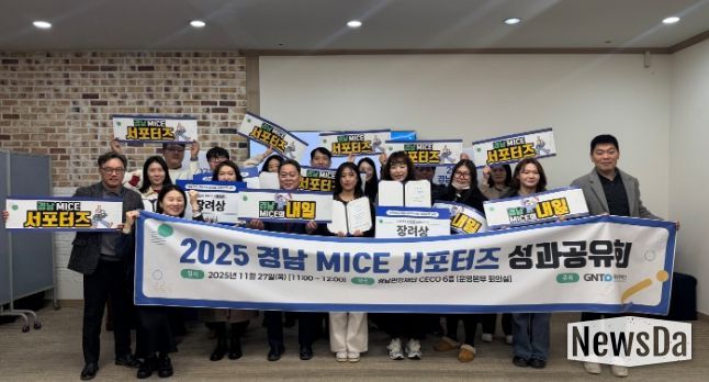 2025 경남 MICE 서포터즈 성과공유회