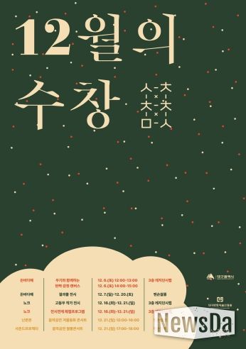 12월의수창 포스터