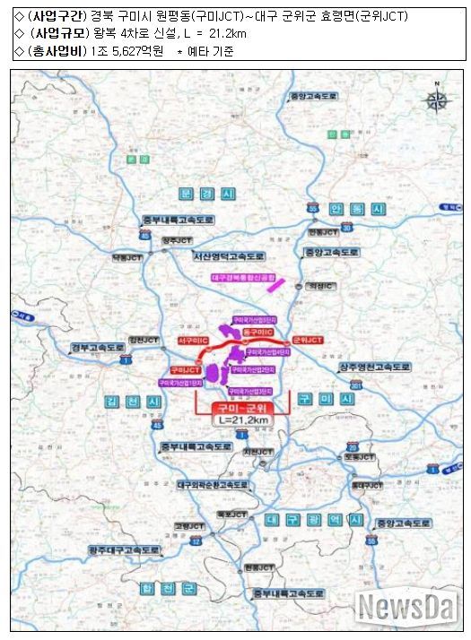 구미-군위 고속도로 사업개요 및 위치도