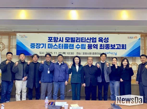 포항시는 27일 시청 중회의실에서 ‘포항시 모빌리티산업 육성 중장기 마스터플랜 수립 용역’ 최종보고회를 가졌다.