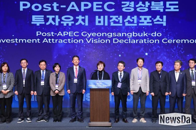 POST APEC 경상북도 투자유치 비전 선포식 개최