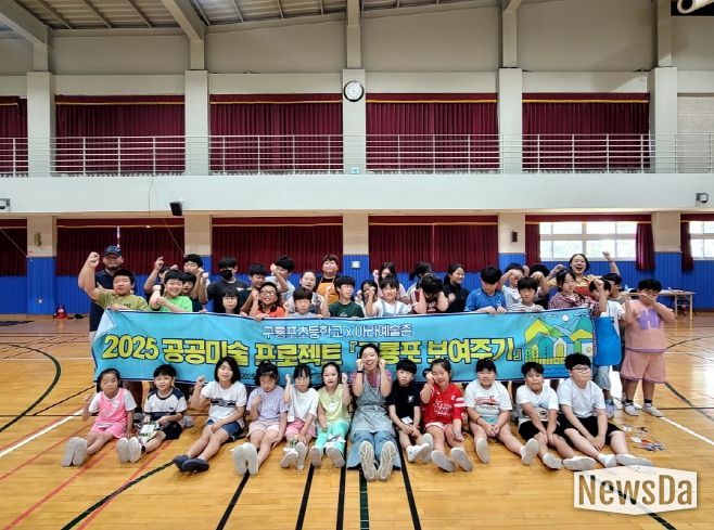 지난 9월 아라예술촌 작가와 구룡포초등학교 전교생이 함께 한 ‘공공미술 프로젝트’ 기념 촬영