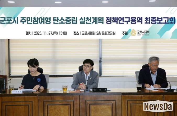 이우천 의원이 주도하는 군포시 탄소중립연구모임, 탄소중립 정책연구용역 최종보고회 개최