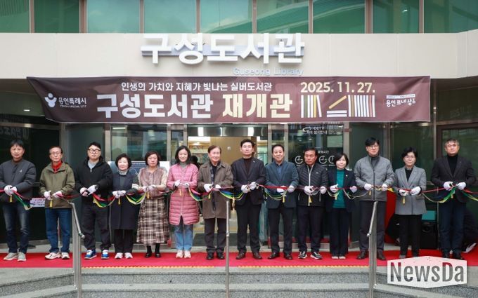 27일 구성도서관에서 이상일 시장과 재개관식 참석자들이 기념 테이프를 자르고 있다.