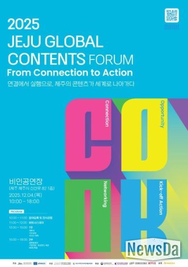 포스터_글로벌콘텐츠포럼