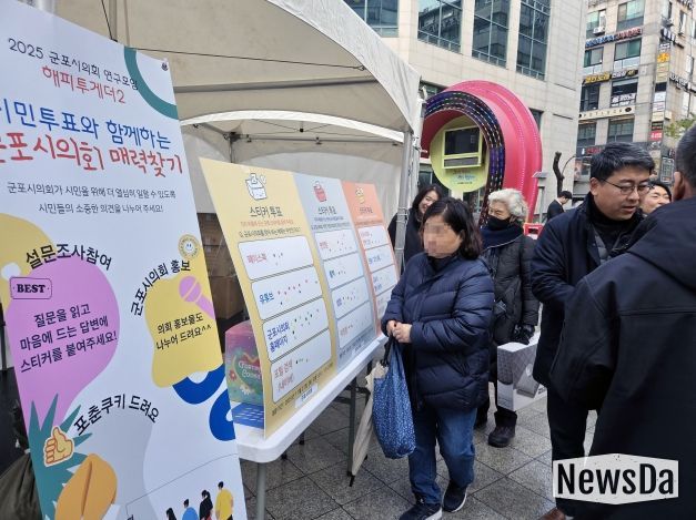 군포시의회 의원연구단체 ‘해피투게더 2’는 27일 오후 12시부터 1시 30분까지 산본로데오거리 원형광장에서 시민들을 상대로 의회에 대한 인식 등을 묻는 설문을 진행했다.