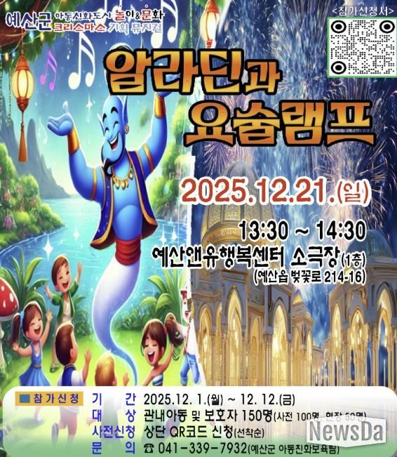 ‘알라딘과 요술램프’ 뮤지컬 포스터