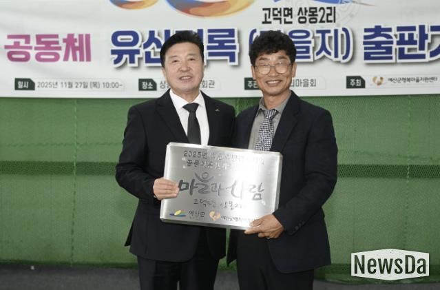 고덕면 상몽2리 마을지 출판기념식 모습