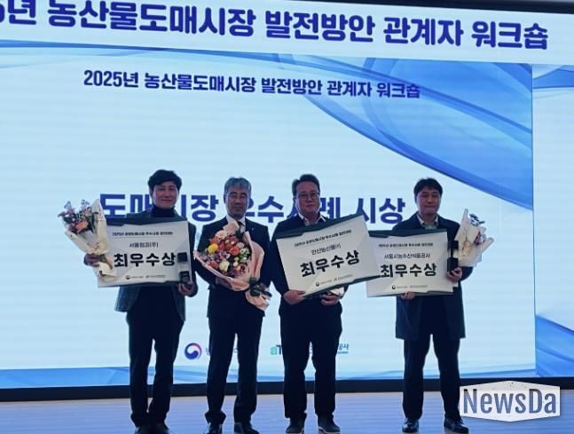 안산농산물(주) 관계자(오른쪽 두번째)가 한국농수산식품유통공사가 주관한 공영도매시장 우수사례 경진대회에서 최우수상을 수상하고 있다.