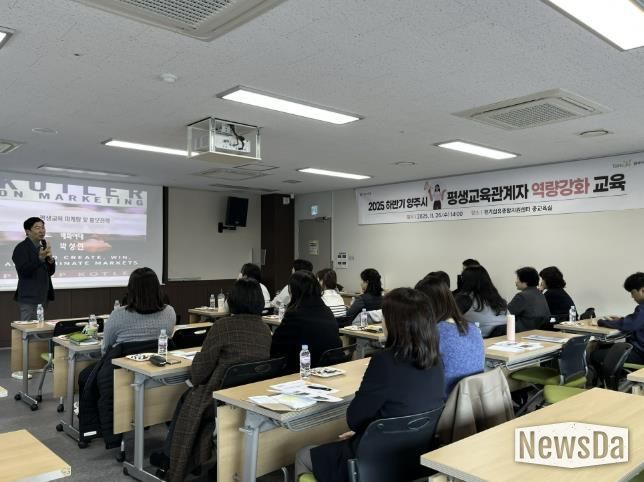 양주시, ‘2025 하반기 평생교육 관계자 역량강화 교육’ 성황리 개최