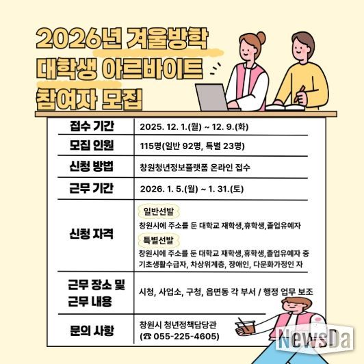 2026년 겨울방학 대학생 아르바이트 포스터