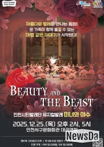 인천서구문화회관, 연말공연으로 따뜻한 감동 선사(뮤지컬발레).