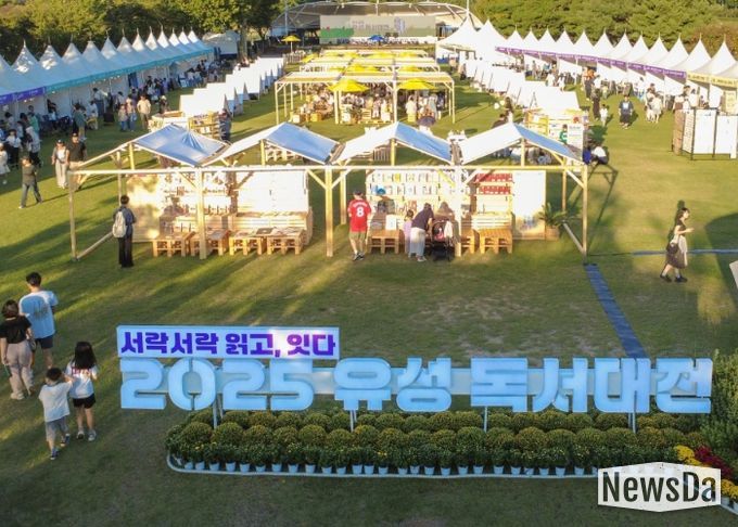 지난 10월 유림공원에서 개최된 ‘2025 유성 독서대전’