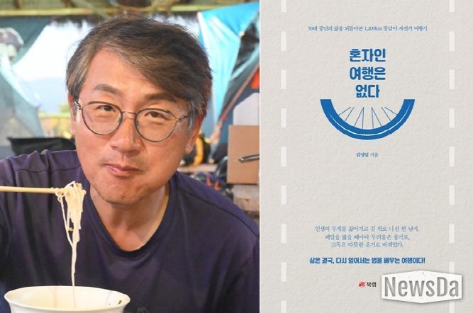 경상국립대학교(GNU) 기술경영학과 김영일 박사가 출간한 《혼자인 여행은 없다》 표지