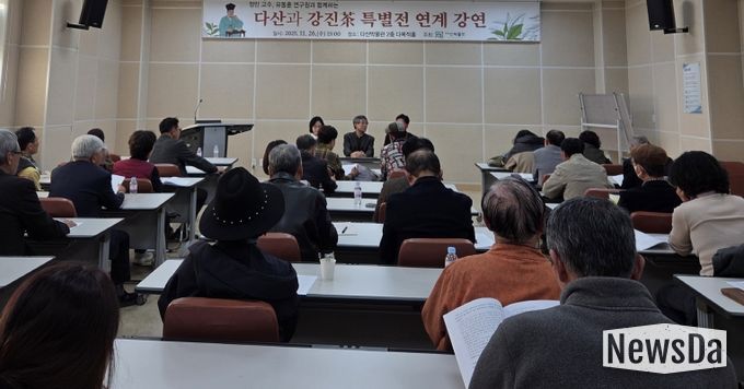 지난 26일 강진군 다산박물관에서 다신계 특별 강연이 개최됐다.