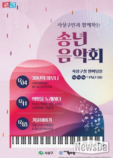 포스터(송년음악회)