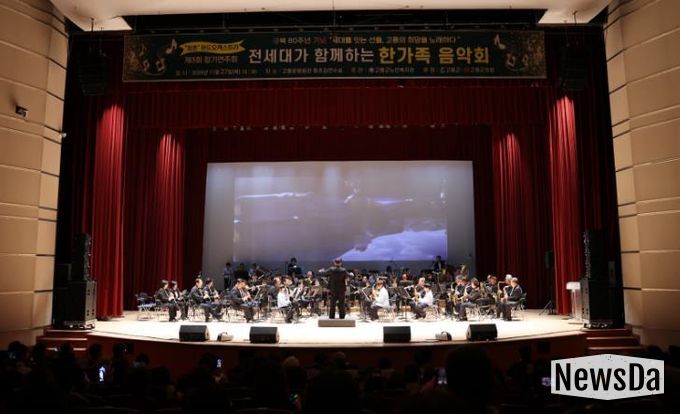 고흥군, ‘청춘’ 윈드오케스트라 전 세대가 함께하는 한가족 음악회 개최