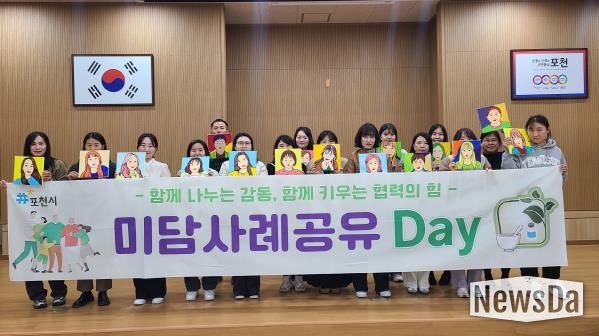 포천시, 통합사례관리 협력 강화를 위한 ‘미담사례공유 데이(Day)’ 개최