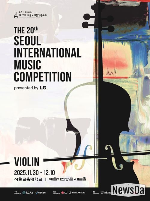 '제20회 서울국제음악콩쿠르' 포스터
