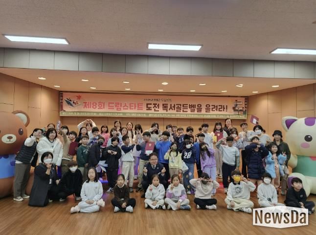 양평군 드림스타트, '제8회 도전! 독서 골든벨을 울려라' 개최