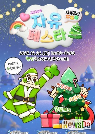 ‘자유페스타’ 포스터