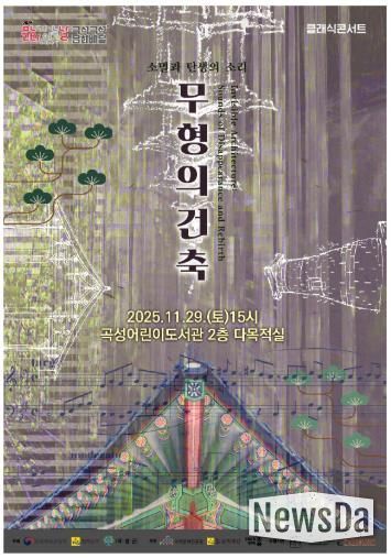 곡성군, 2025년 문화가있는날 ‘구석구석문화배달’ 찾아가는 클래식 공연 개최