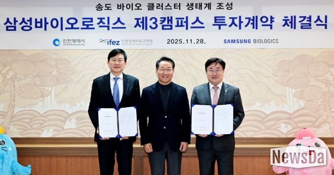 유정복 인천광역시장이 28일 시청 접견실에서 열린 '삼성바이오로직스 제3캠퍼스 투자계약 체결식'에서 기념촬영을 하고 있다. (왼쪽부터 존림 삼성바이오로직스 대표이사, 유정복 인천시장, 윤원석 인천경제자유구역청장)