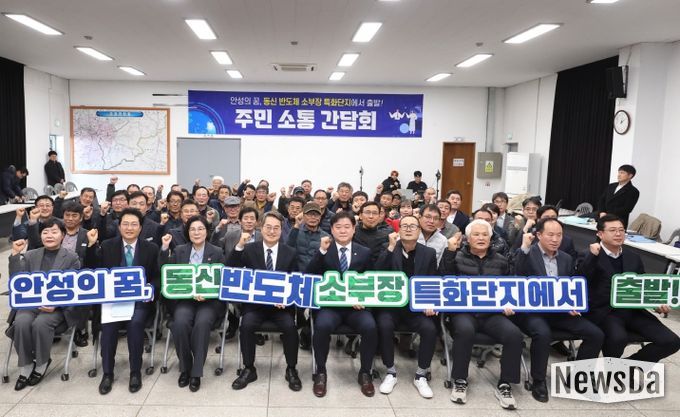 안성 동신일반산업단지 주민 소통 간담회