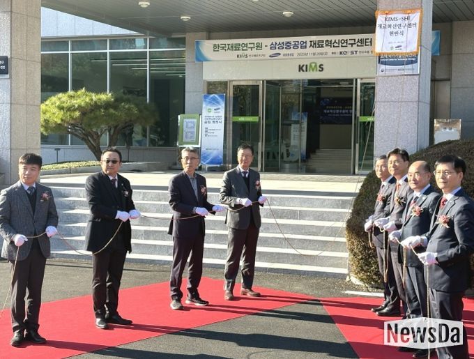 창원특례시,‘재료연-삼성중공업 재료혁신연구센터’설립
