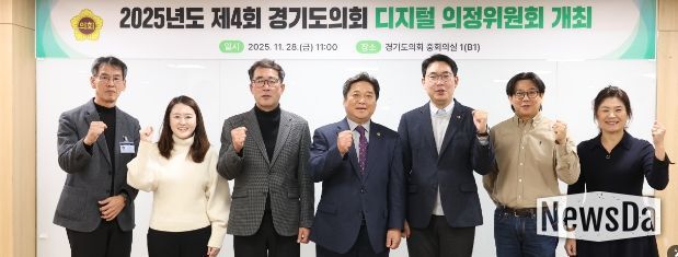 제4회 디지털 의정위원회