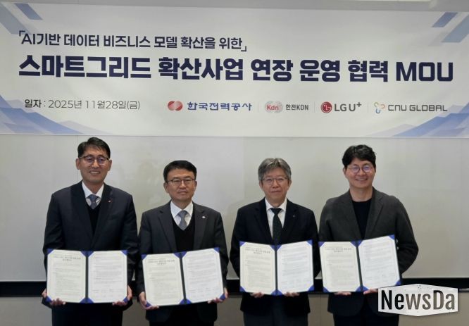 한전-한전KDN-LG유플러스-씨앤유글로벌과 SG확산사업 연장운영 협약