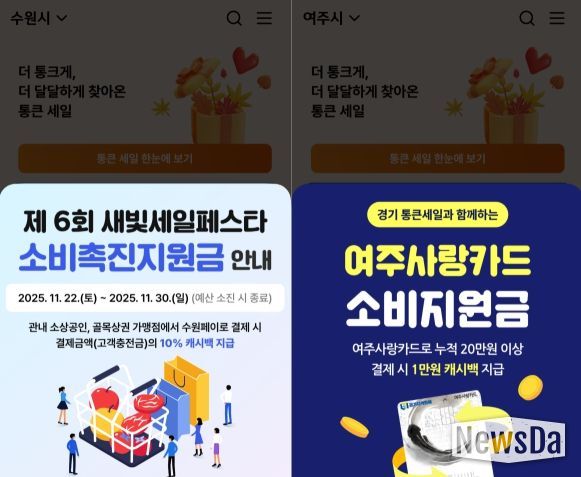 통큰 세일 기간 동안 일부 지차체가 자체 프로모션을 진행하고 있다
