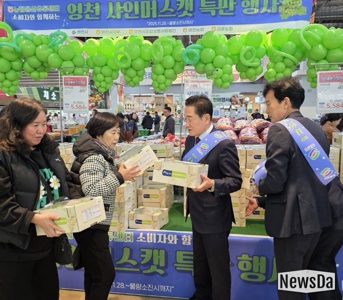 영천시, 샤인머스캣 소비촉진 마지막 행사
