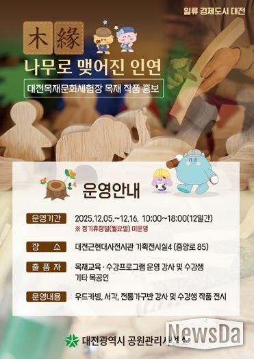 대전목재문화체험장 작품전시회'木緣'개최