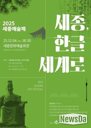 세종예술제 '세종, 한글 세계로' 12월 1일 개막