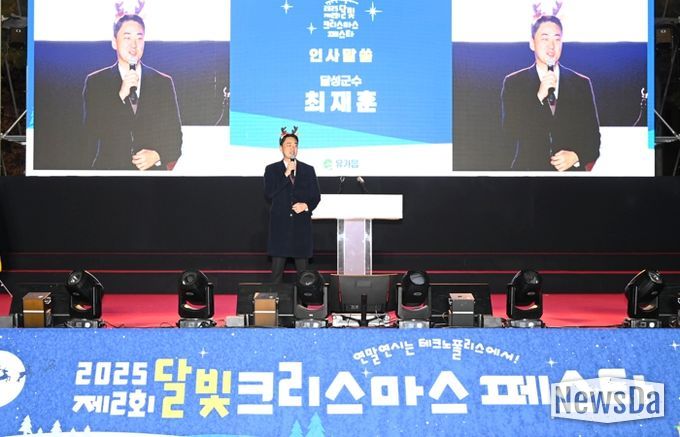5천 명이 함께한 감동의 순간, 달성군 유가읍 ‘달빛, 크리스마스 페스타’