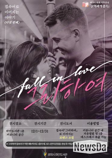 접속어로 이어지는 이야기 다섯번째 '그리하여' 전시 안내문.