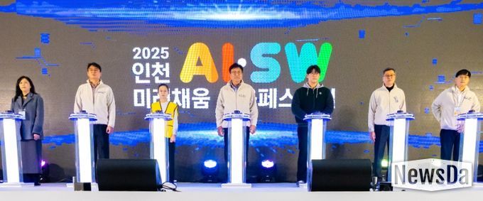 2025 인천AI·SW미래채움 교육페스티벌