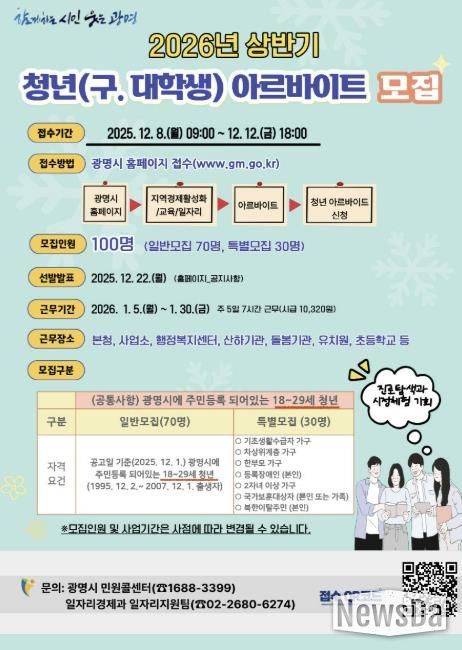 2026년 상반기 청년 아르바이트 참여자 모집 안내문.